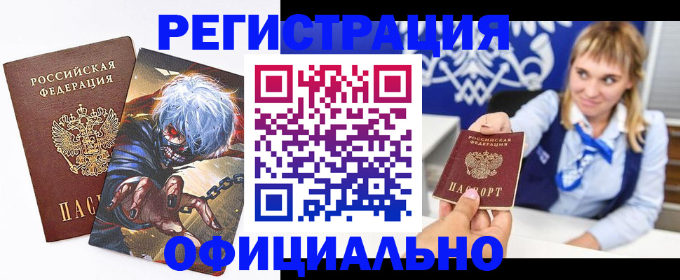 временная прописка в Геленджике