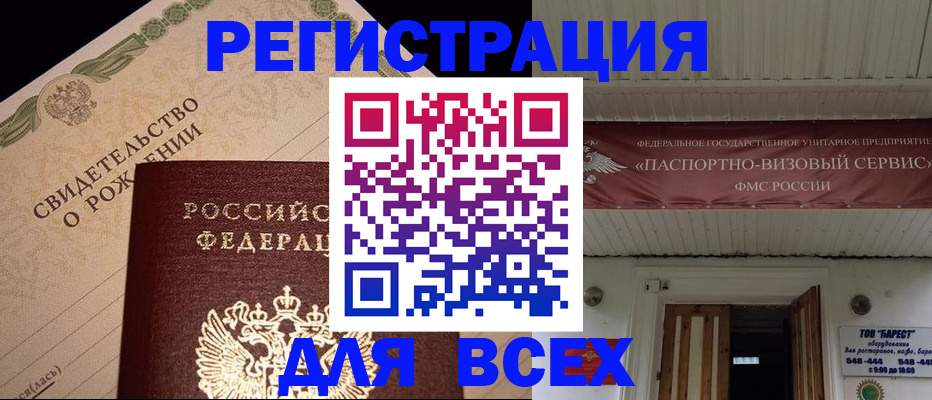 регистрация в Геленджике