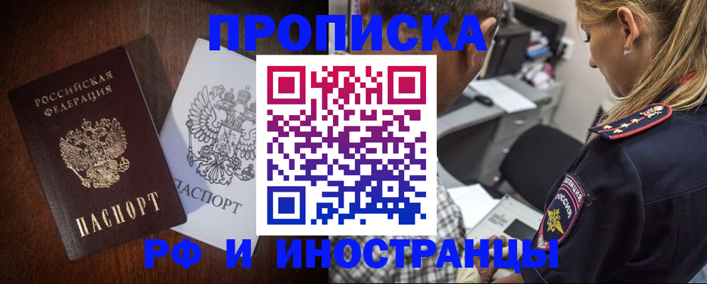 прописка законно в Геленджике