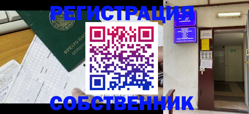 временная регистрация для всех в Геленджике