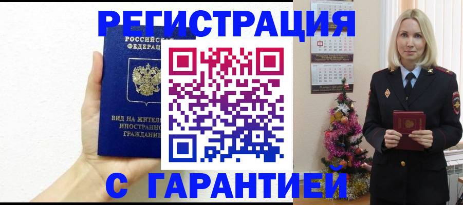 временная прописка в Геленджике