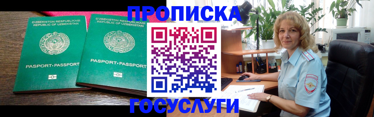 прописка 2025 в Геленджике