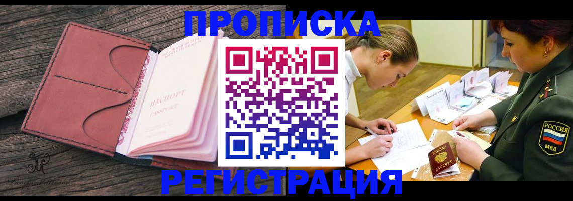прописка гарантия в Геленджике